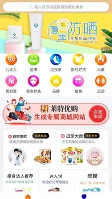 莱特优购手机版手机软件app截图