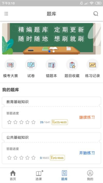 士博网校网课手机软件app截图