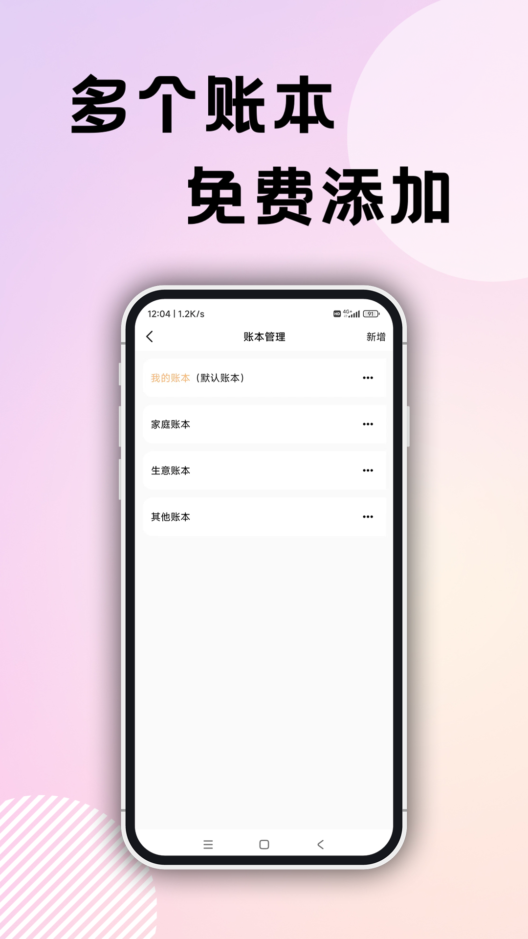 企鹅记账官方版下载手机软件app截图