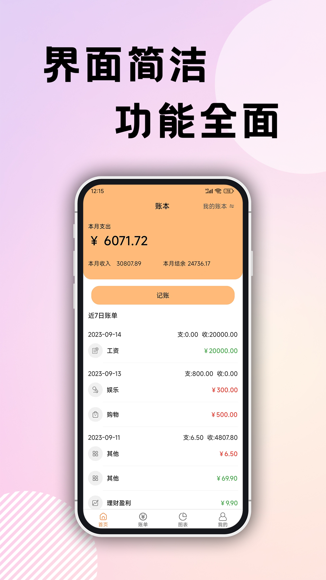 企鹅记账官方版下载手机软件app截图
