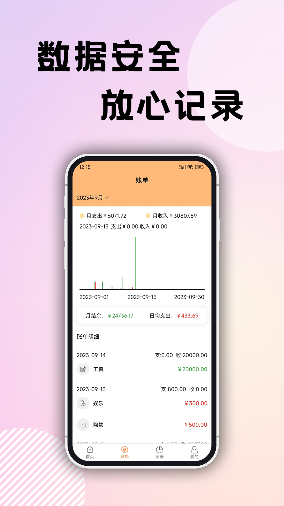企鹅记账官方版下载手机软件app截图