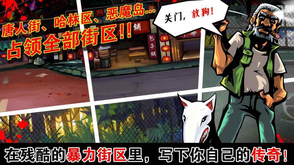 暴力街区手游中文版手游app截图