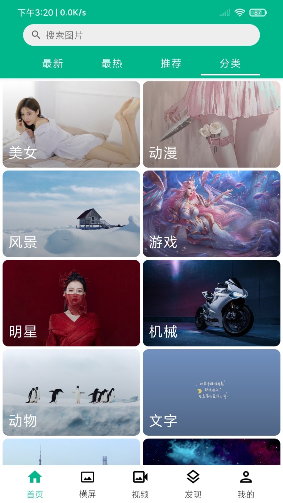 心悦壁纸手机软件app截图