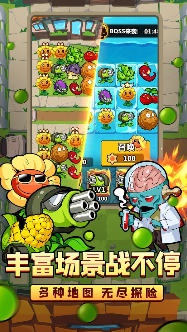 植物大联盟官网版手游app截图