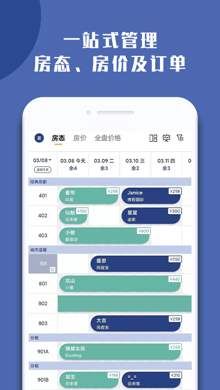 民宿宝官网版手机软件app截图