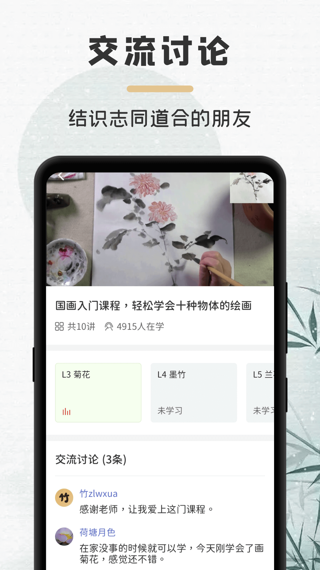 竹年学堂app下载手机软件app截图