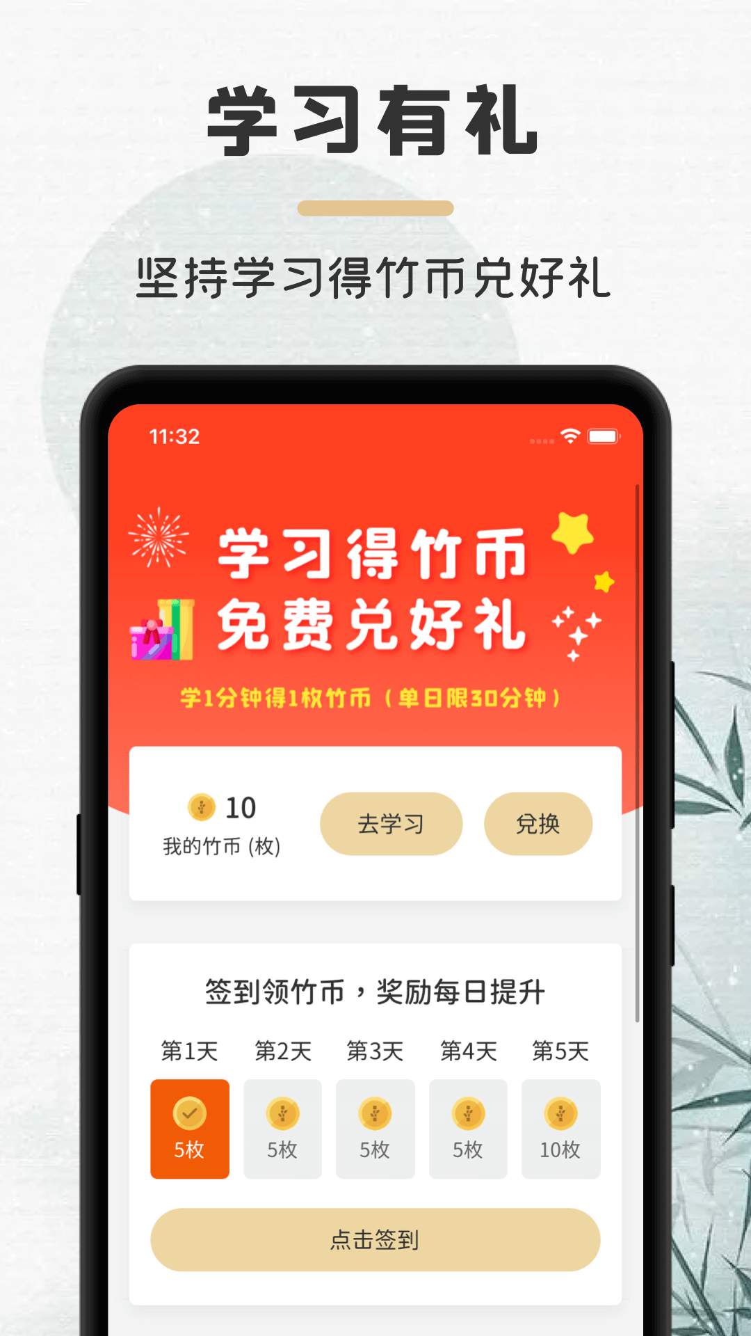 竹年学堂app下载手机软件app截图