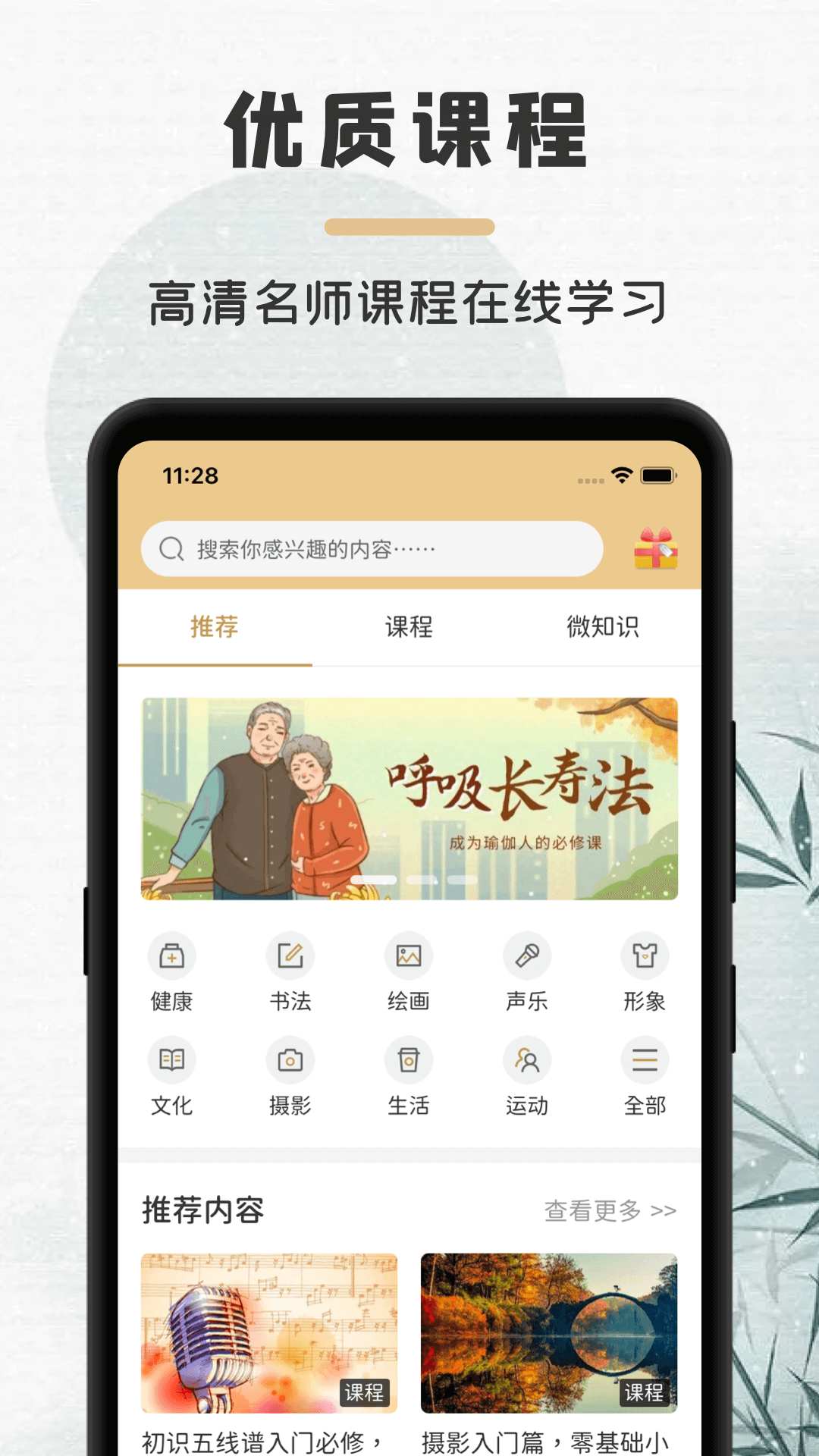竹年学堂app下载手机软件app截图