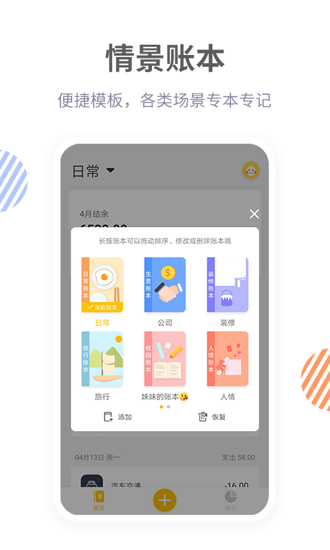 纯净记账app下载手机软件app截图