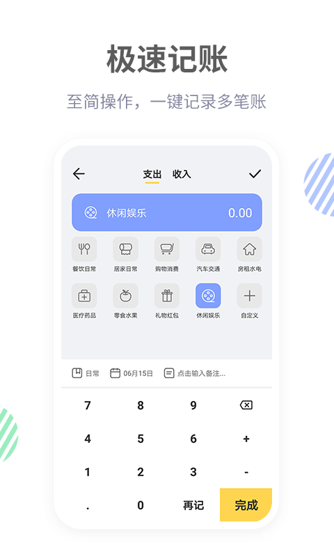 纯净记账app下载手机软件app截图