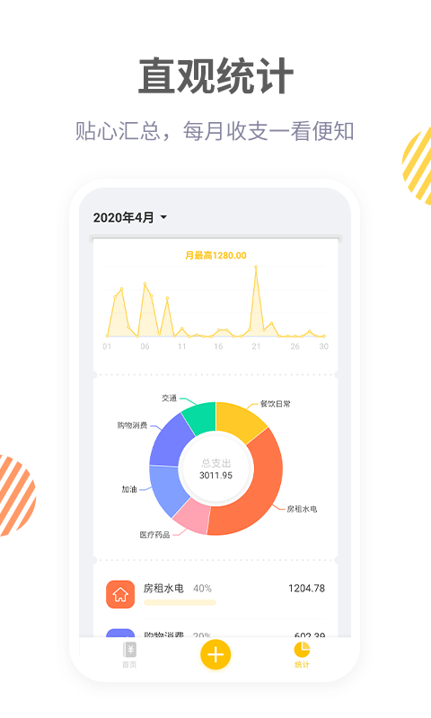 纯净记账app下载手机软件app截图