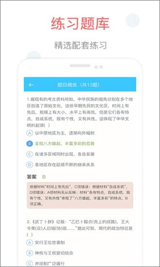 掌上高中官网版手机软件app截图