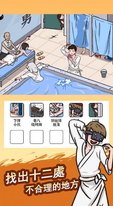 脑洞找茬王手游app截图