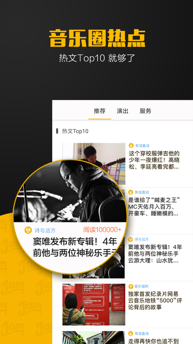 果酱音乐官网版手机软件app截图
