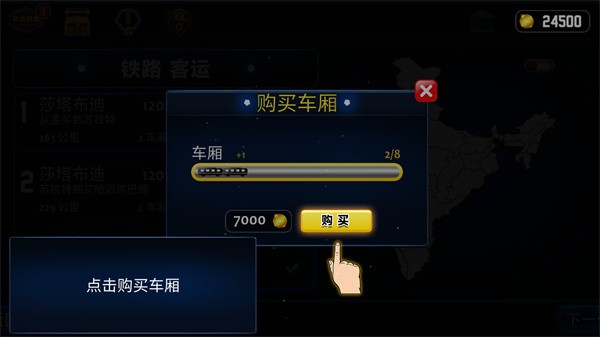 火车遨游城市手游下载手游app截图