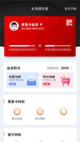 长龙航空app官网版手机软件app截图