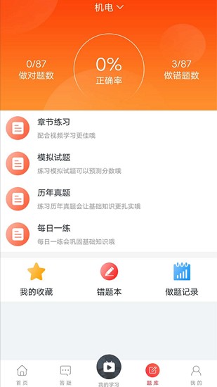 菜瓜网校平台手机软件app截图
