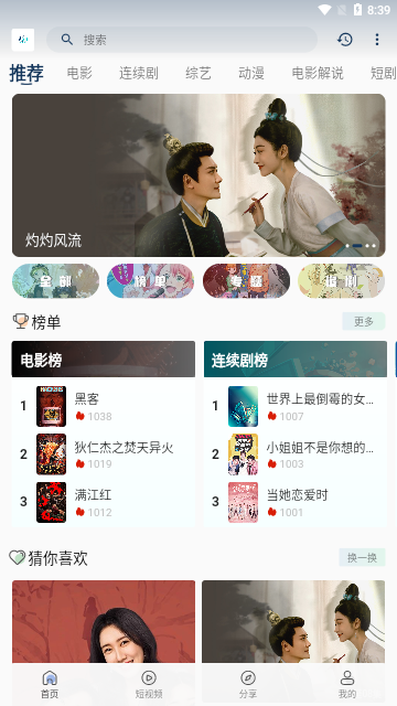 魅影视频app下载手机软件app截图