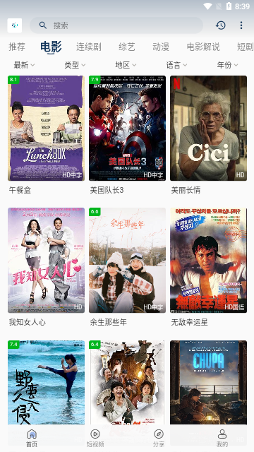 魅影视频app下载手机软件app截图