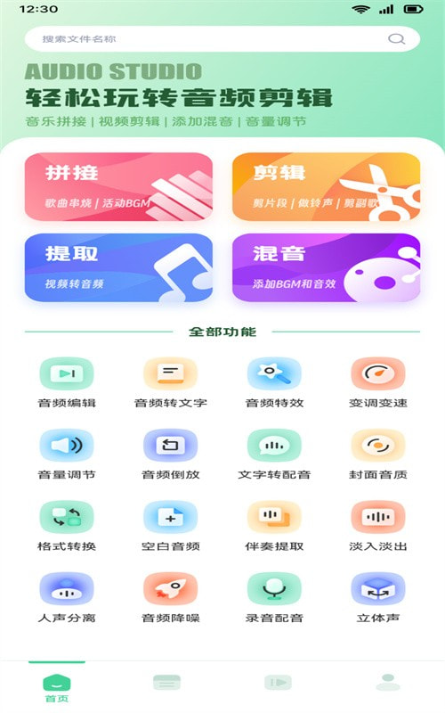 音效剪辑库手机版手机软件app截图