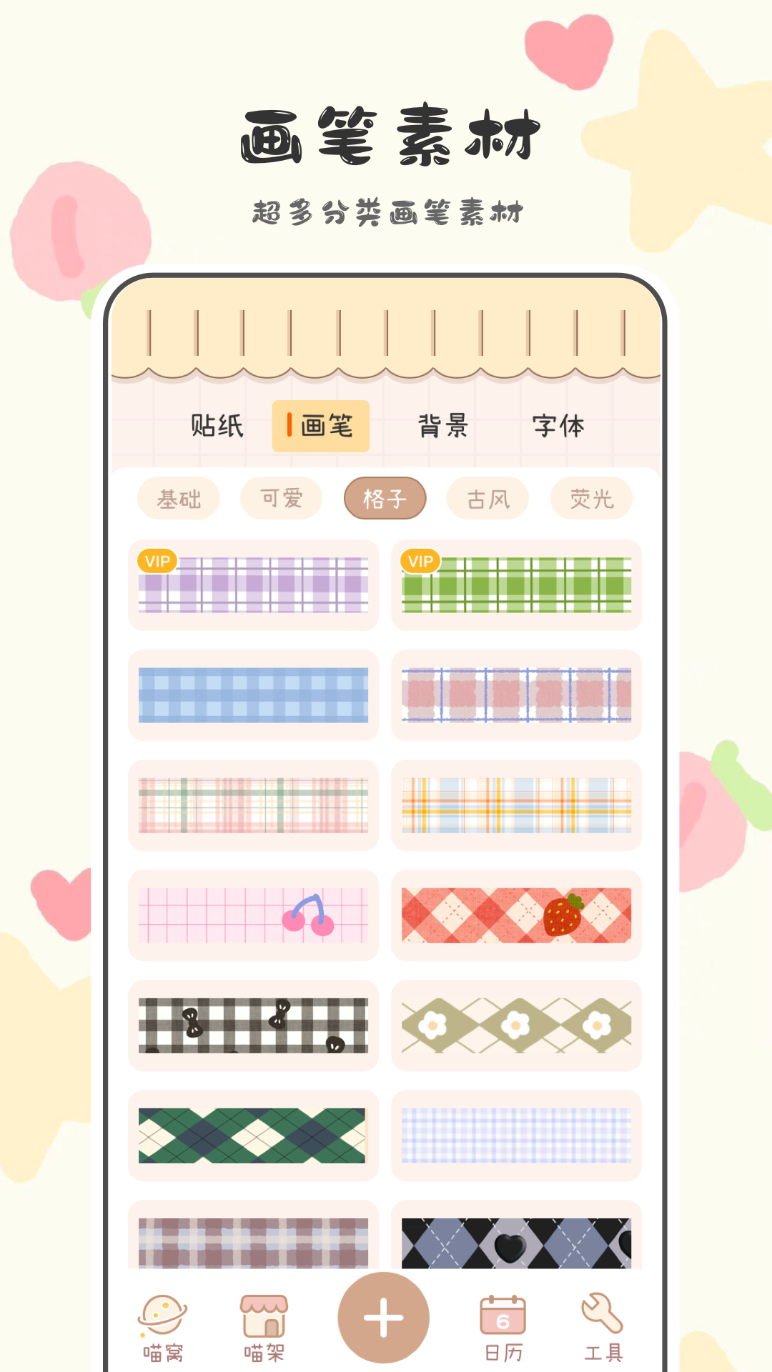 喵喵手账app最新版下载手机软件app截图