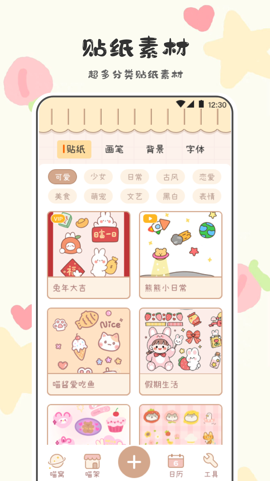 喵喵手账app最新版下载手机软件app截图
