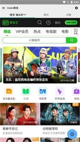 Coisini影视手机软件app截图