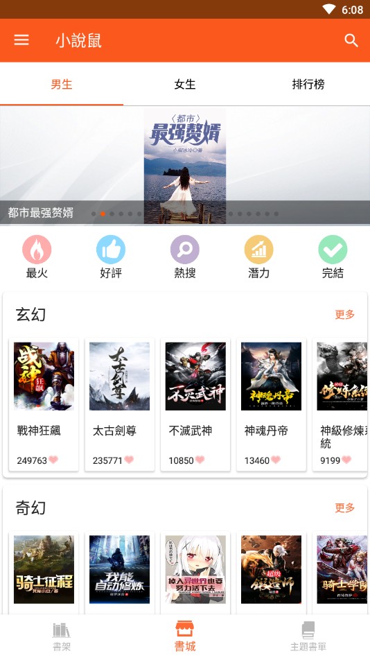 小说鼠免费版手机软件app截图