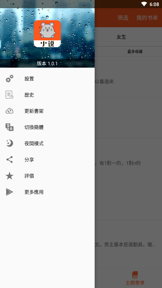 小说鼠免费版手机软件app截图