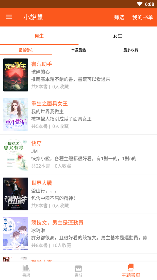 小说鼠免费版手机软件app截图