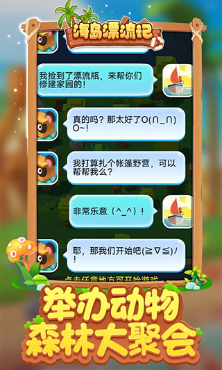 海岛漂流记官方版下载手游app截图