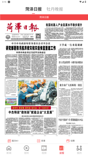 山河新闻app下载官网版手机软件app截图