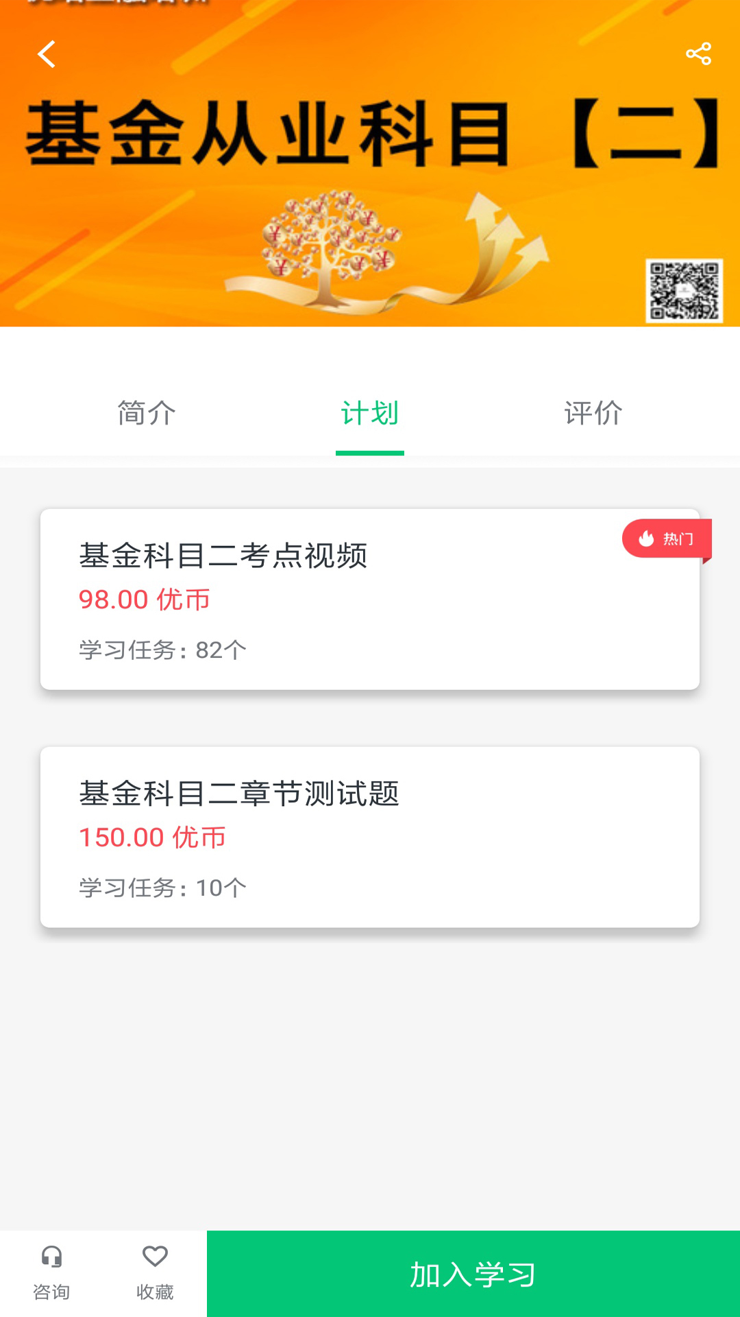 优培网校app下载手机软件app截图