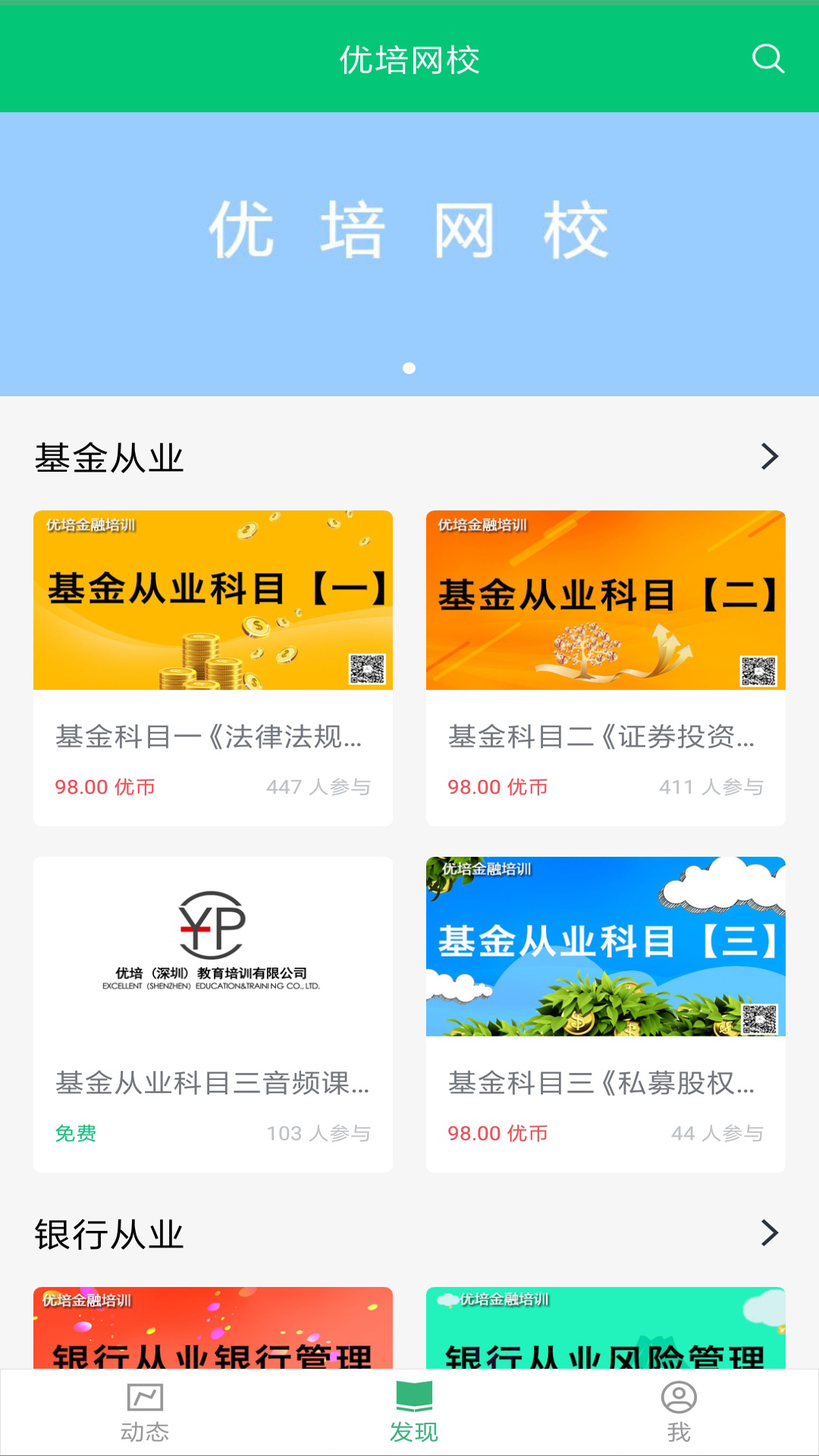 优培网校app下载手机软件app截图