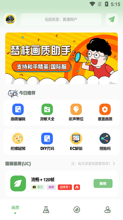 梦栈画质助手下载手机软件app截图