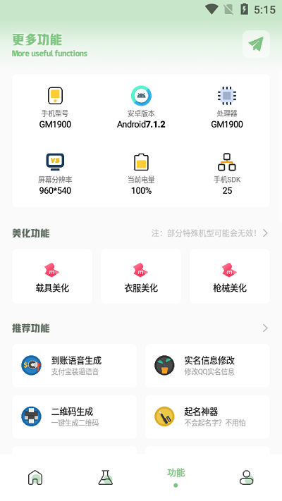 梦栈画质助手下载手机软件app截图