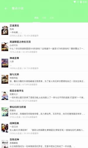 整点小说官网版下载手机软件app截图
