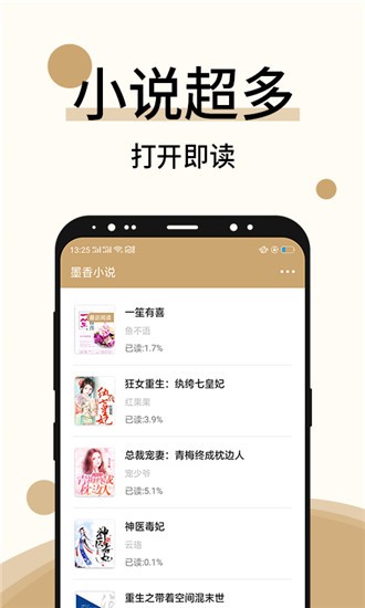 墨斗小说最新版本手机软件app截图