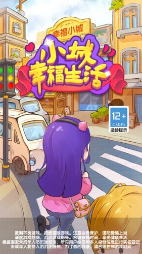 小城幸福生活红包版手游app截图