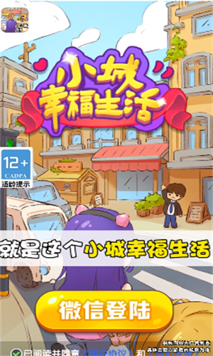 小城幸福生活红包版手游app截图