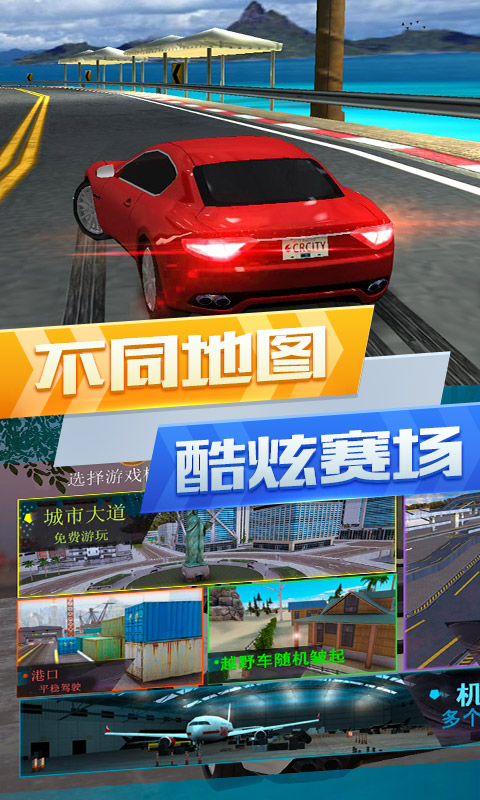 超凡赛车城市竞赛手游app截图