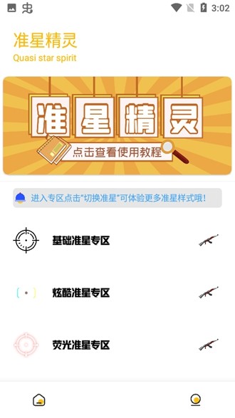 gm工具箱超广角手机软件app截图
