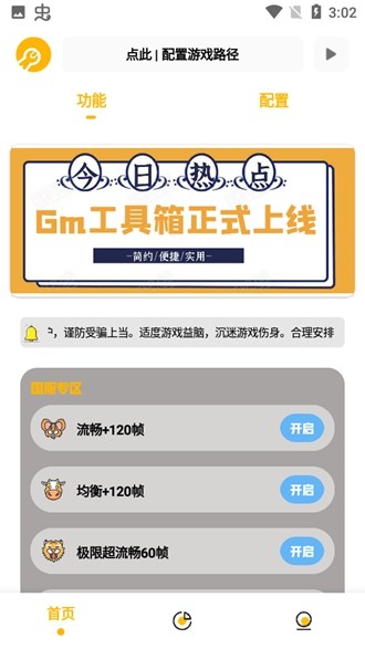 gm工具箱超广角手机软件app截图