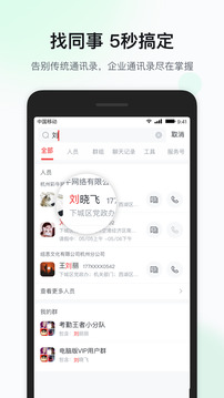 移动彩云最新版下载手机软件app截图