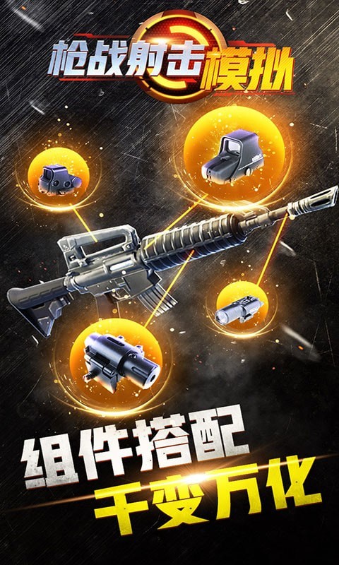 枪战射击模拟器手游app截图