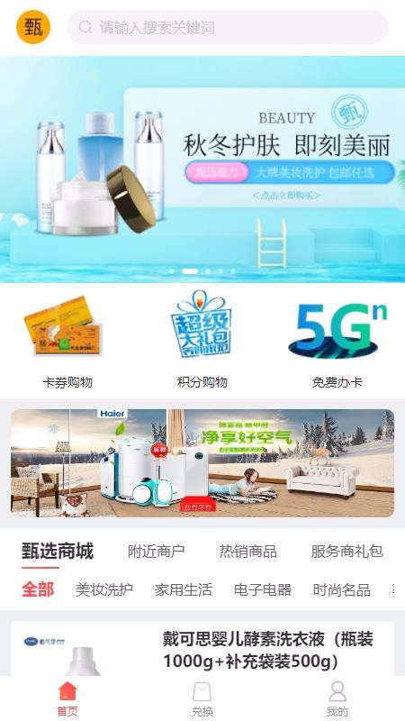 甄美通手机软件app截图