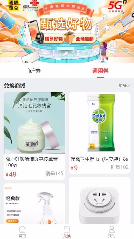 甄美通手机软件app截图