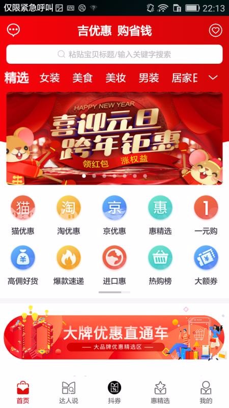 吉优惠手机软件app截图