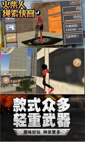 火柴人绳索侠客手游app截图