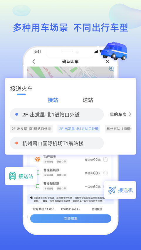 差旅平台app官方版下载手机软件app截图